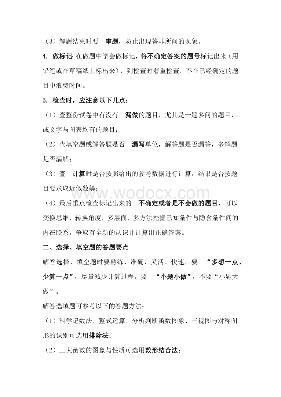 初中数学答题要点归纳.docx_第2页