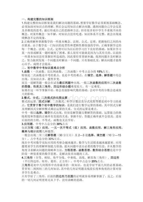 初中数学三年7~9年级【重难点知识点】汇编.docx