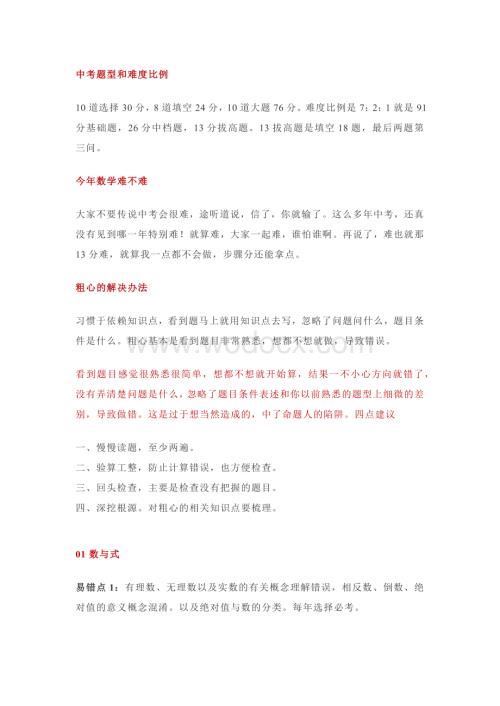 初中数学易错知识点大集合.docx