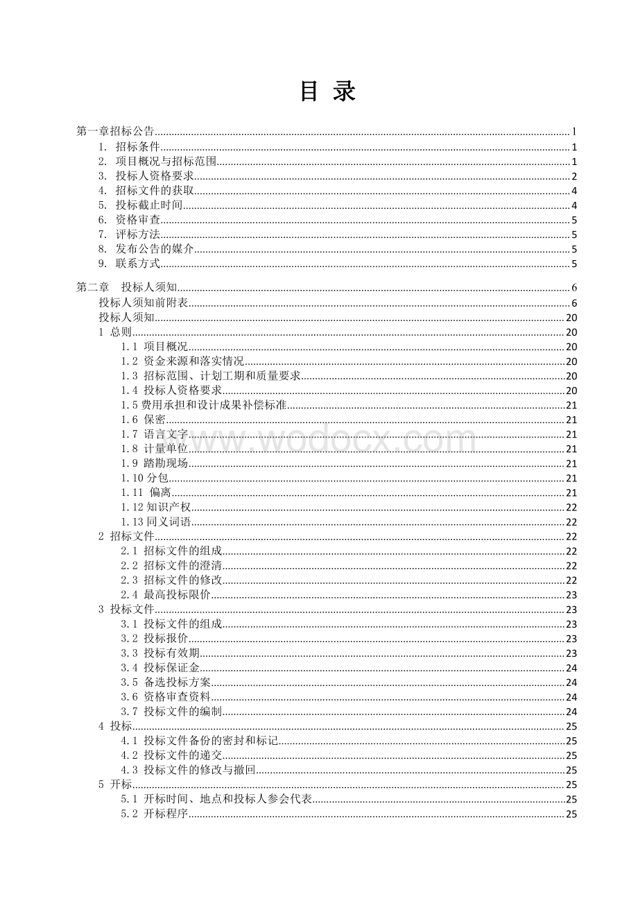 光伏电池研发基地基础设施项目招标文件.pdf_第3页