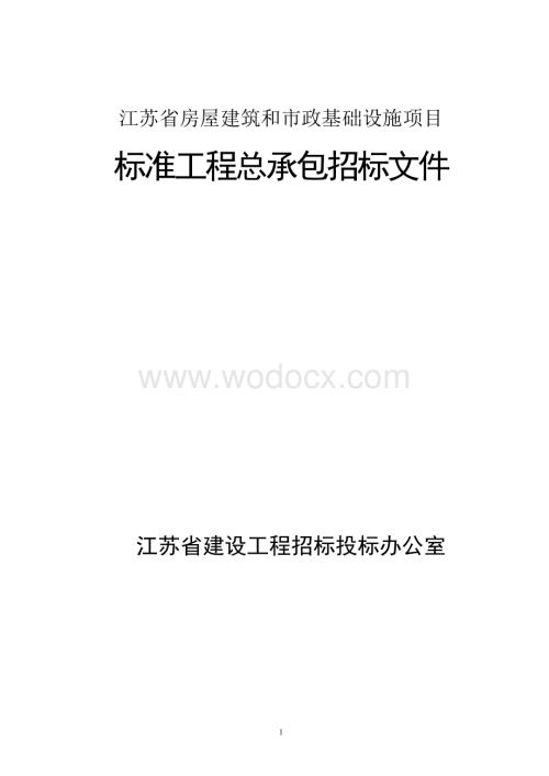 光伏电池研发基地基础设施项目招标文件.pdf