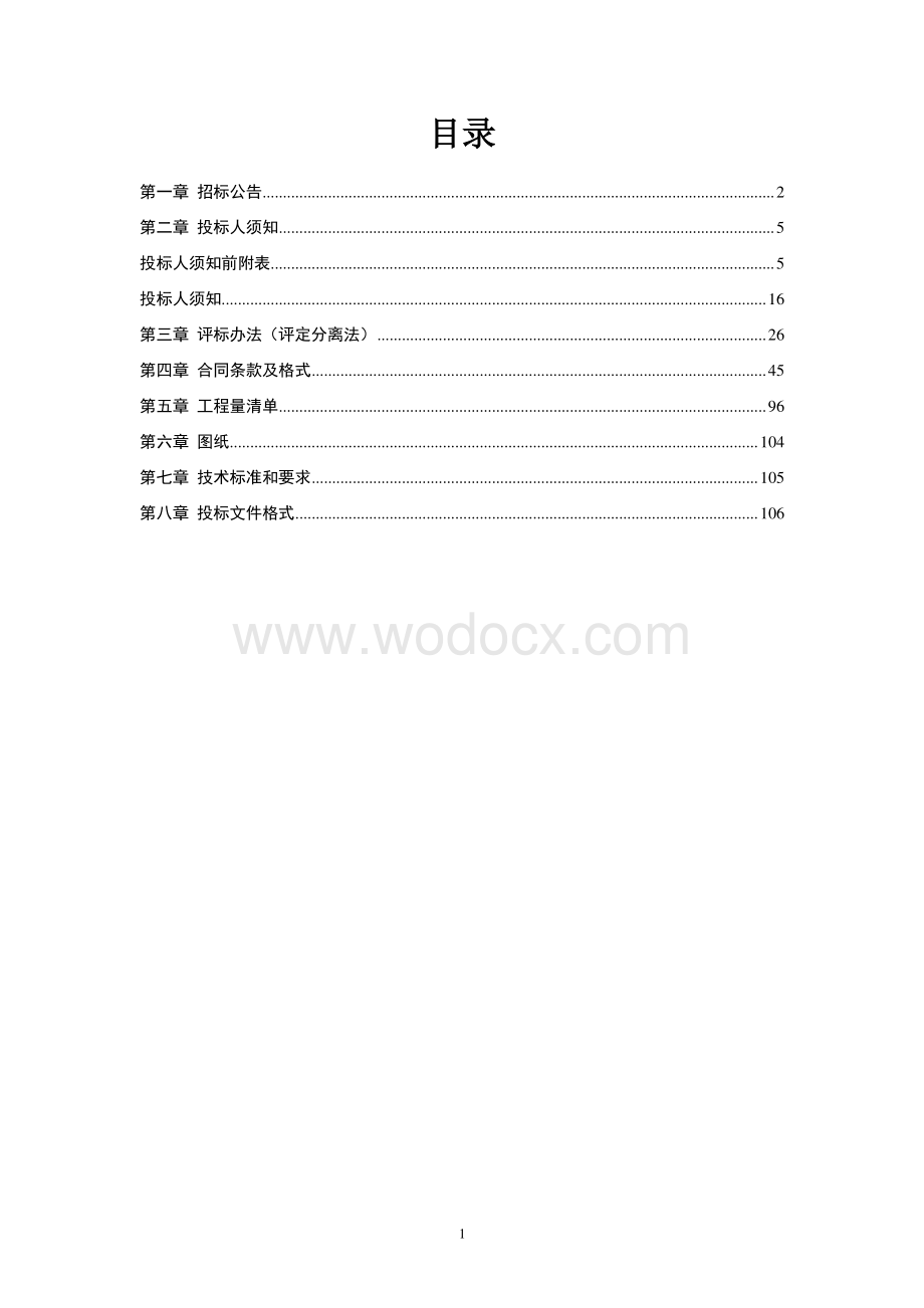 住宅小区景观绿化工程招标文件.pdf_第3页