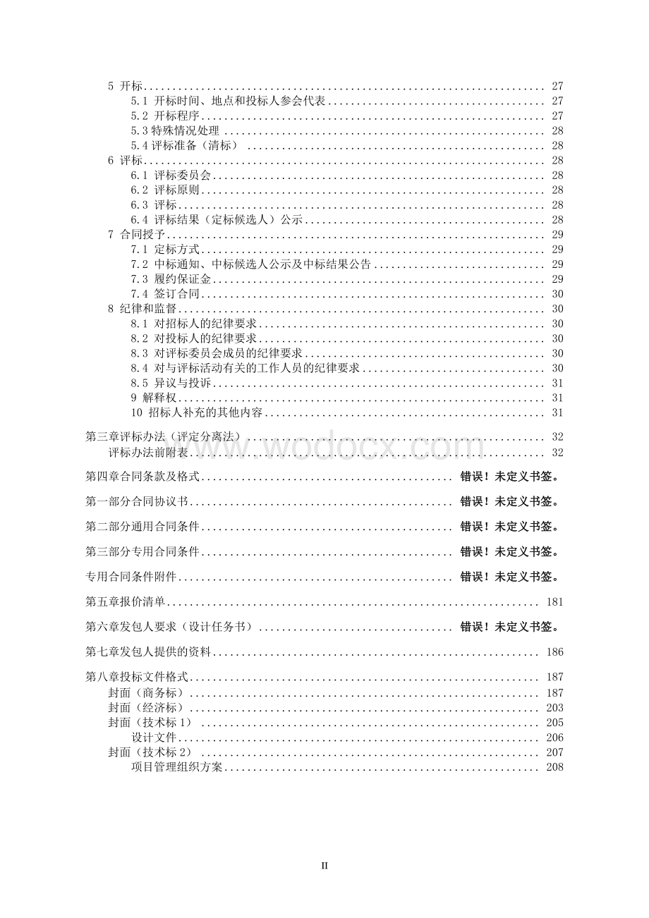 西北片区路网工程项目招标文件.pdf_第3页