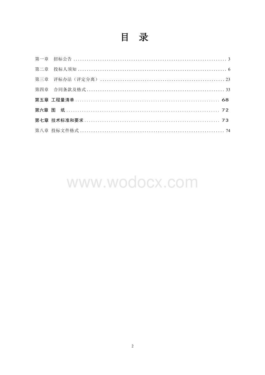 瓜菜生产基地建设项目招标文件.docx_第3页