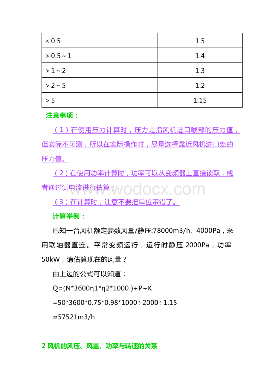 风机的风量、风压、功率、转速的计算方法.docx_第2页