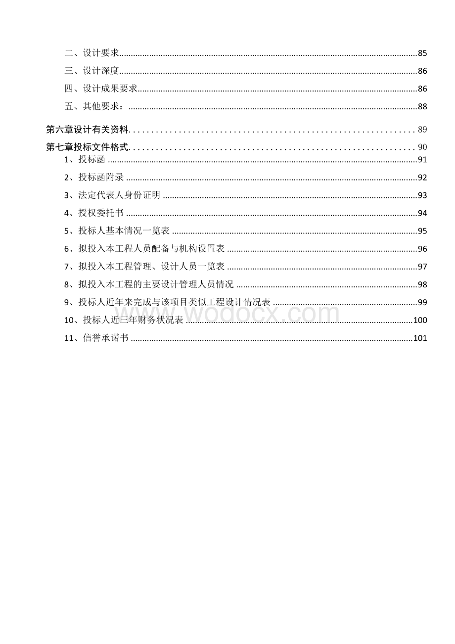 小学工程项目设计招标文件.pdf_第3页