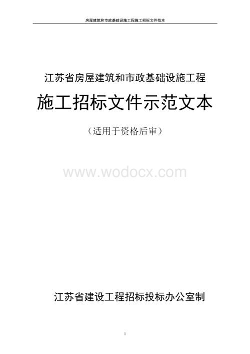 徐庄镇紫房路陇海铁路招标文件.pdf