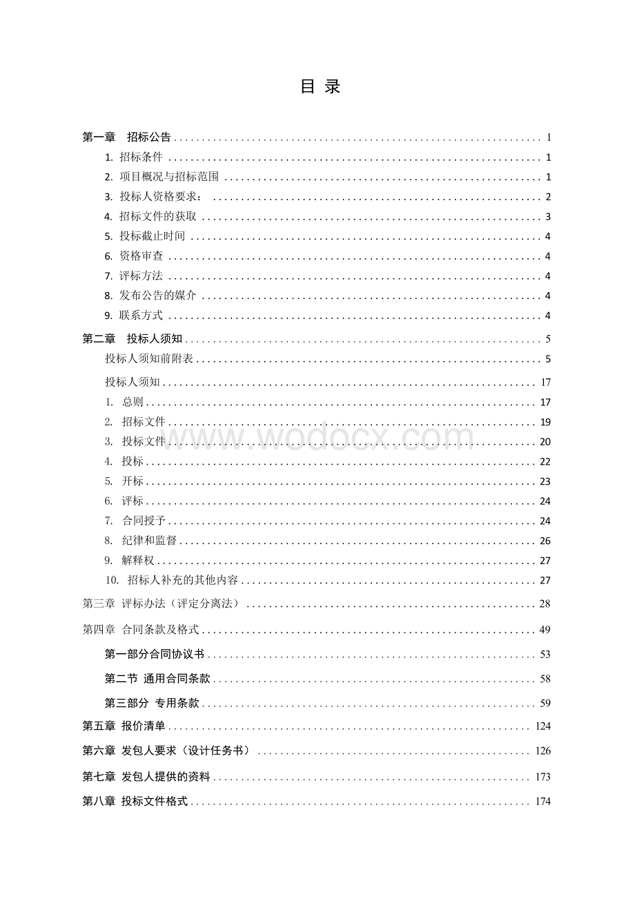 塘坊二期A地块定销房项目招标文件.docx_第3页