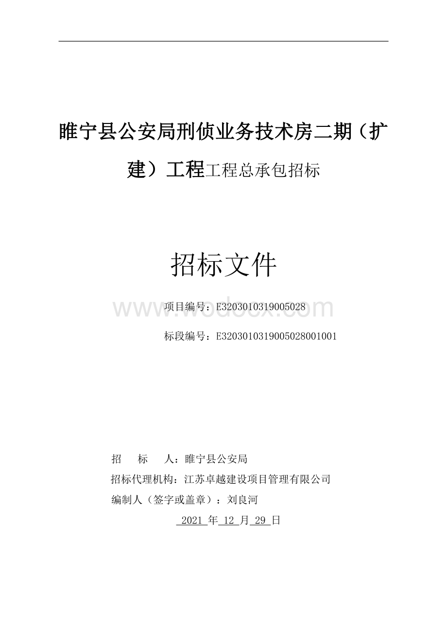 技术房二期扩建工程招标文件.pdf_第1页