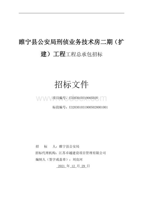 技术房二期扩建工程招标文件.pdf