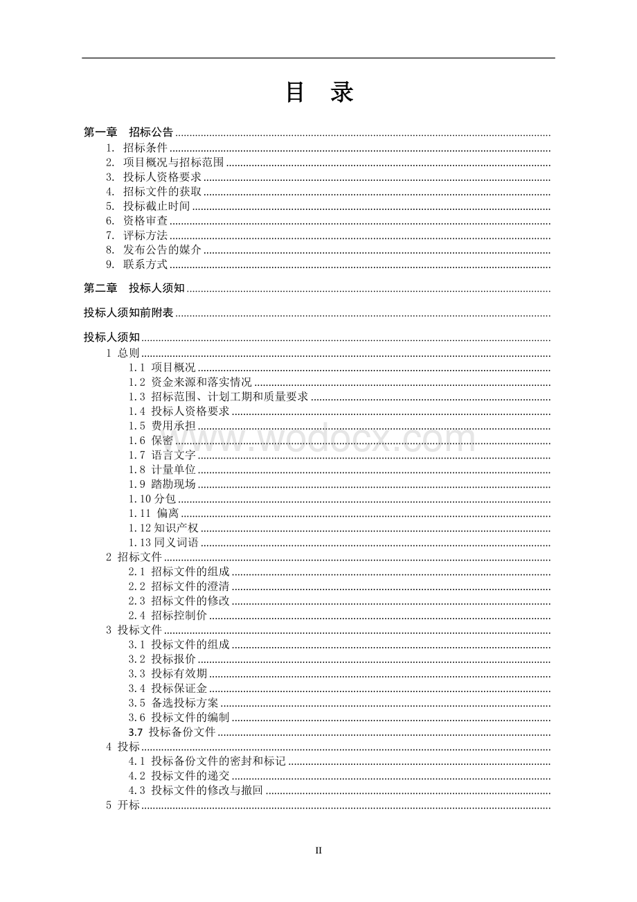 6 栋小高层住宅小区附属工程招标文件.pdf_第2页