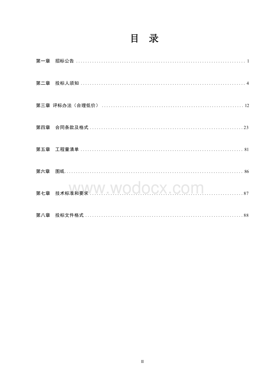 23.47万㎡建筑面积10kV配电项目招标文件.docx_第3页