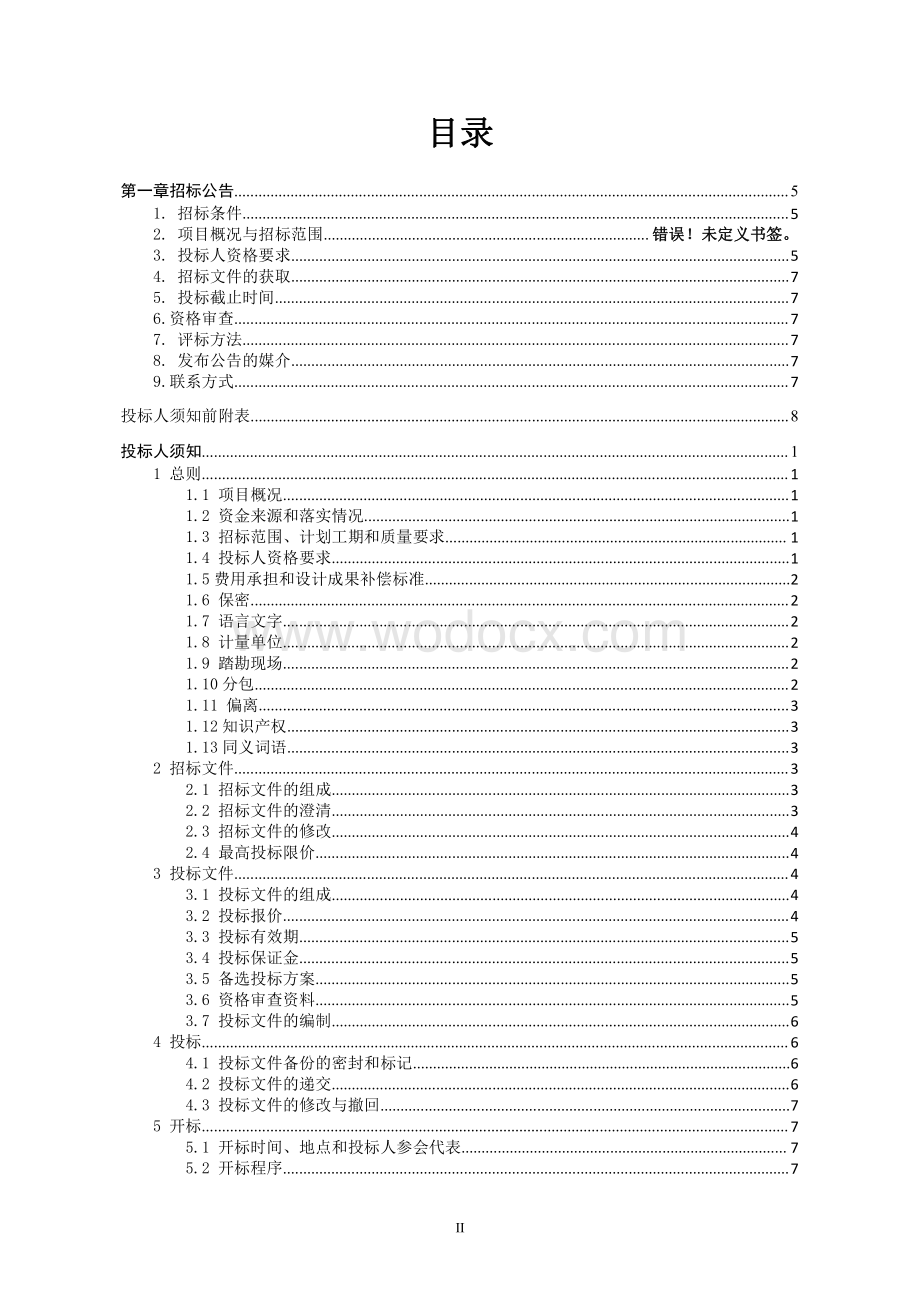 洪福湿地生态综合治理EPC工程招标文件.pdf_第2页