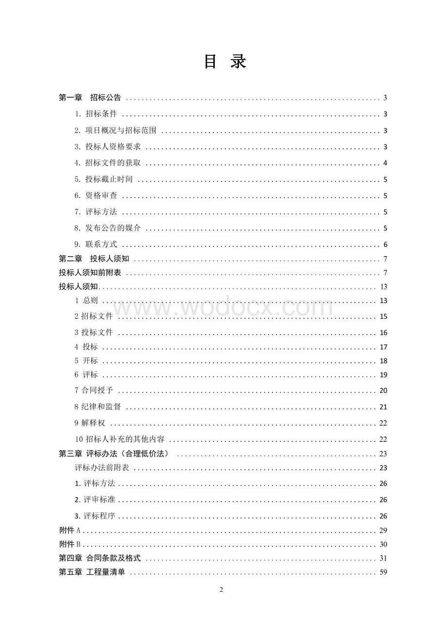 实验学校教学楼工程招标文件.docx_第3页