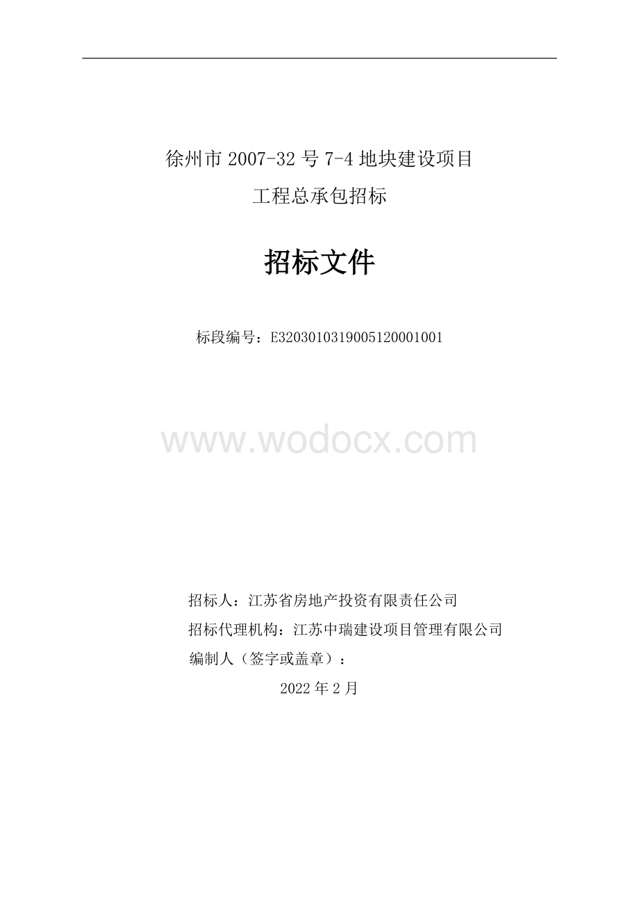 51309㎡综合开发建设项目招标文件.pdf_第2页