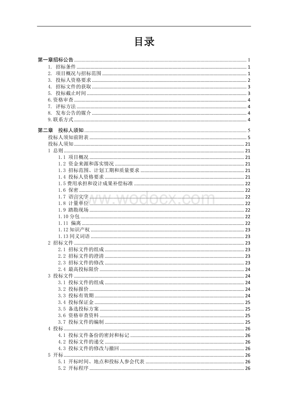 51309㎡综合开发建设项目招标文件.pdf_第3页