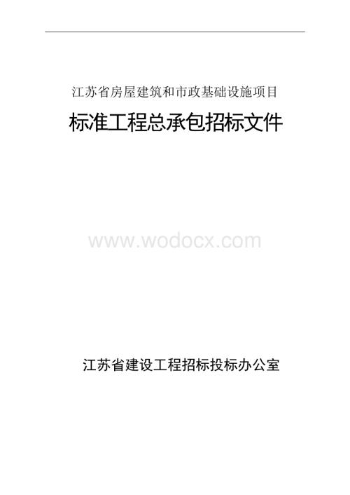 51309㎡综合开发建设项目招标文件.pdf