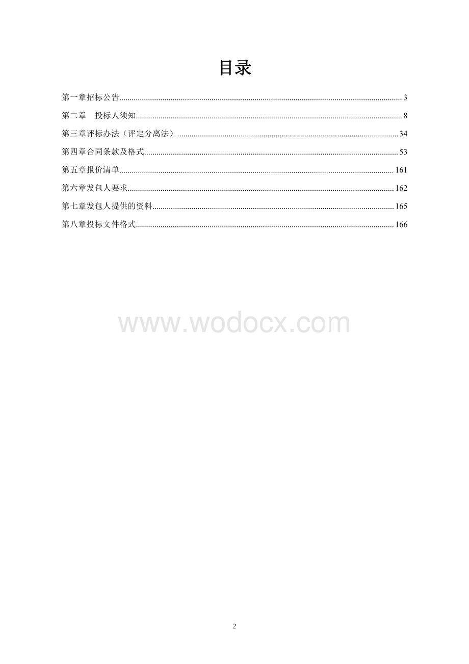 镇养老服务中心扩建工程招标文件.pdf_第2页