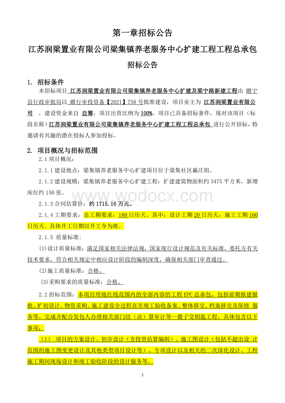 镇养老服务中心扩建工程招标文件.pdf_第3页