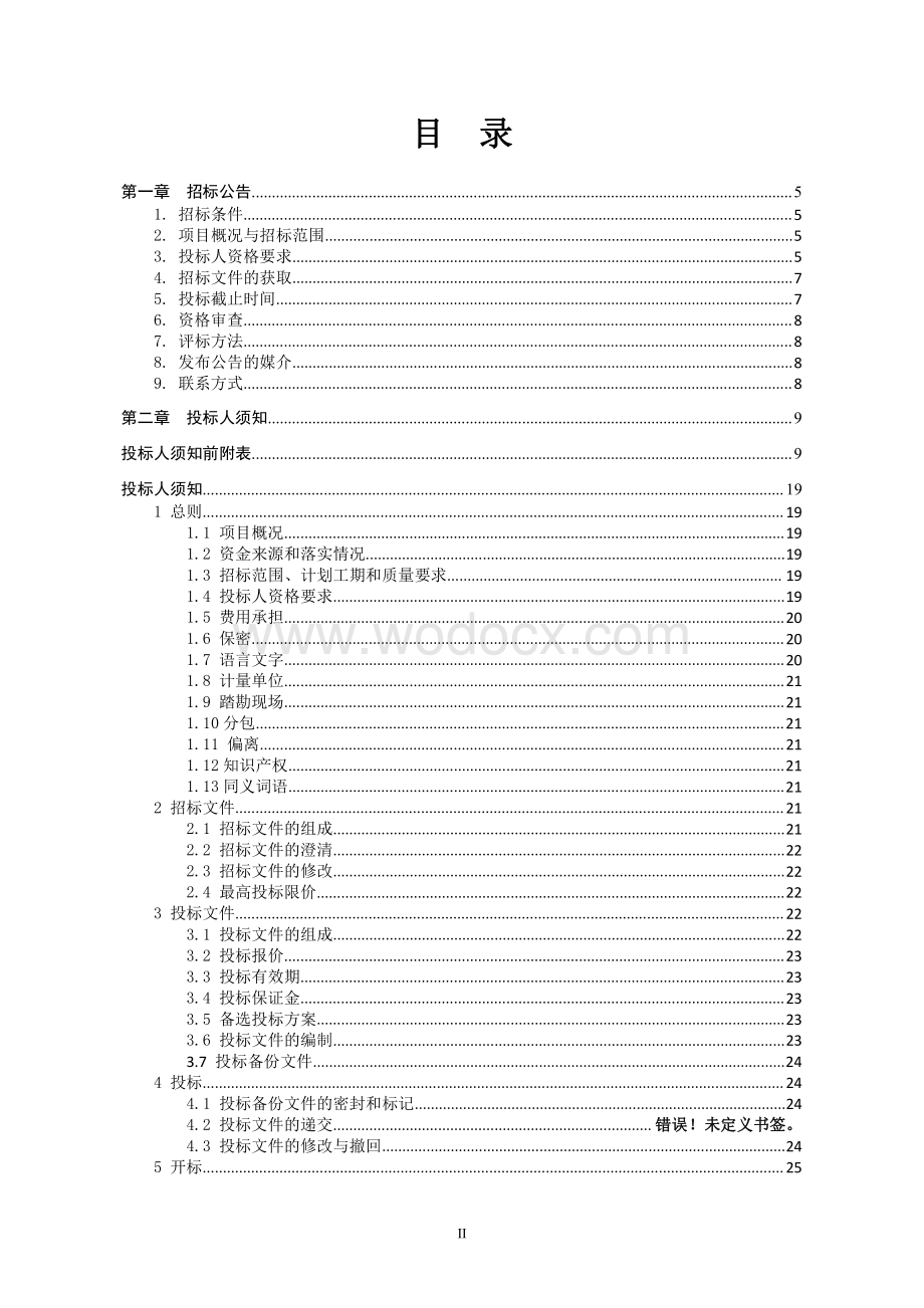 道路基础设施项目招标文件.pdf_第2页