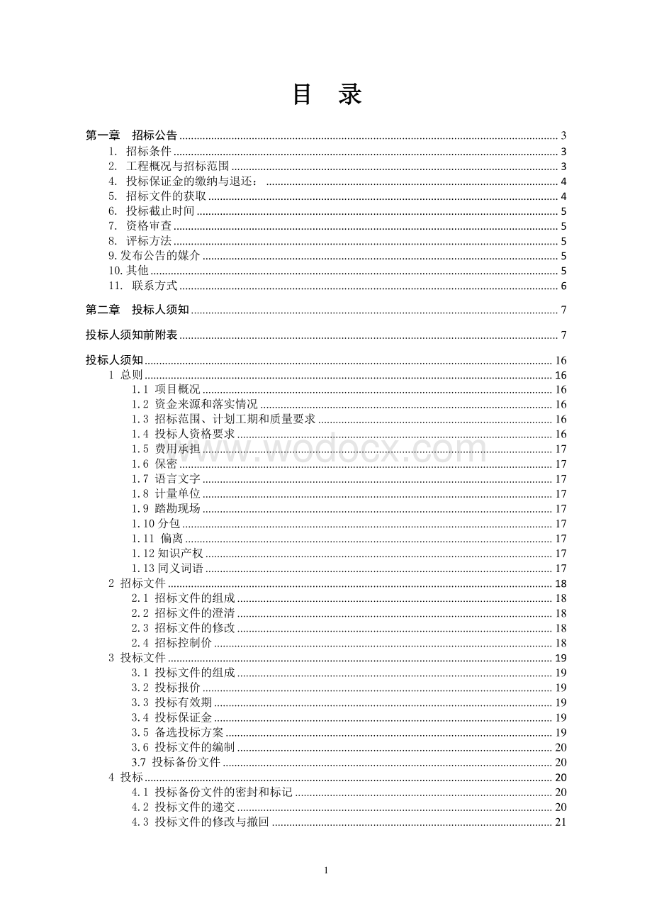 电子商务城二期附属工程招标文件.pdf_第3页