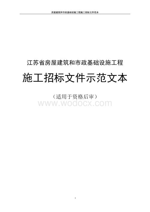 徐庄镇紫房路陇海铁路招标文件.docx