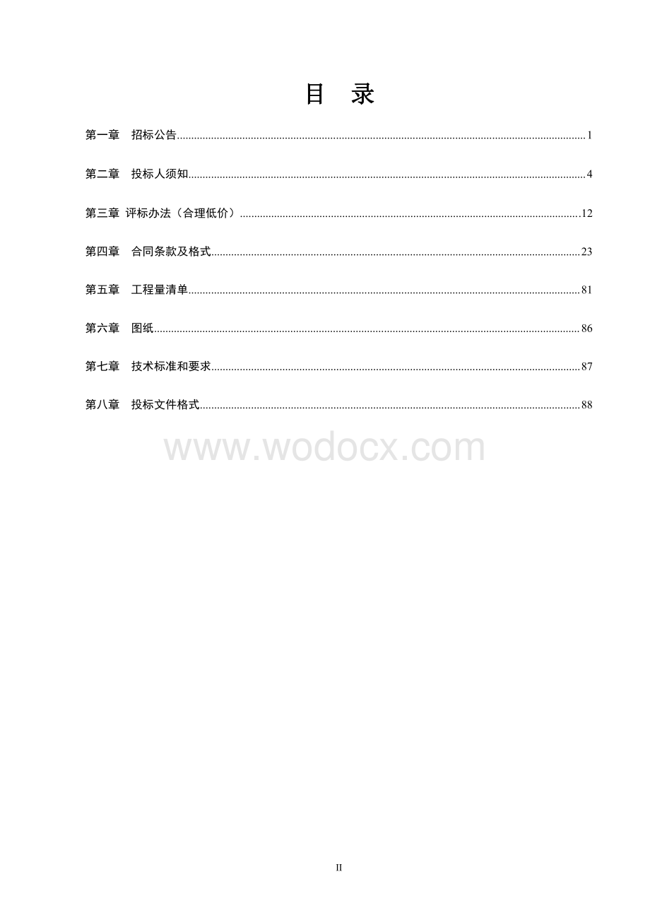 23.47万㎡建筑面积10kV配电项目招标文件.pdf_第2页