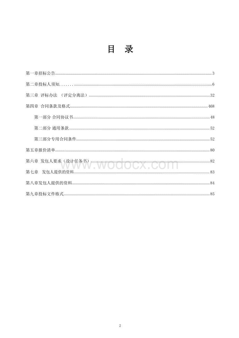 万平框架结构商住楼项目招标文件.pdf_第2页