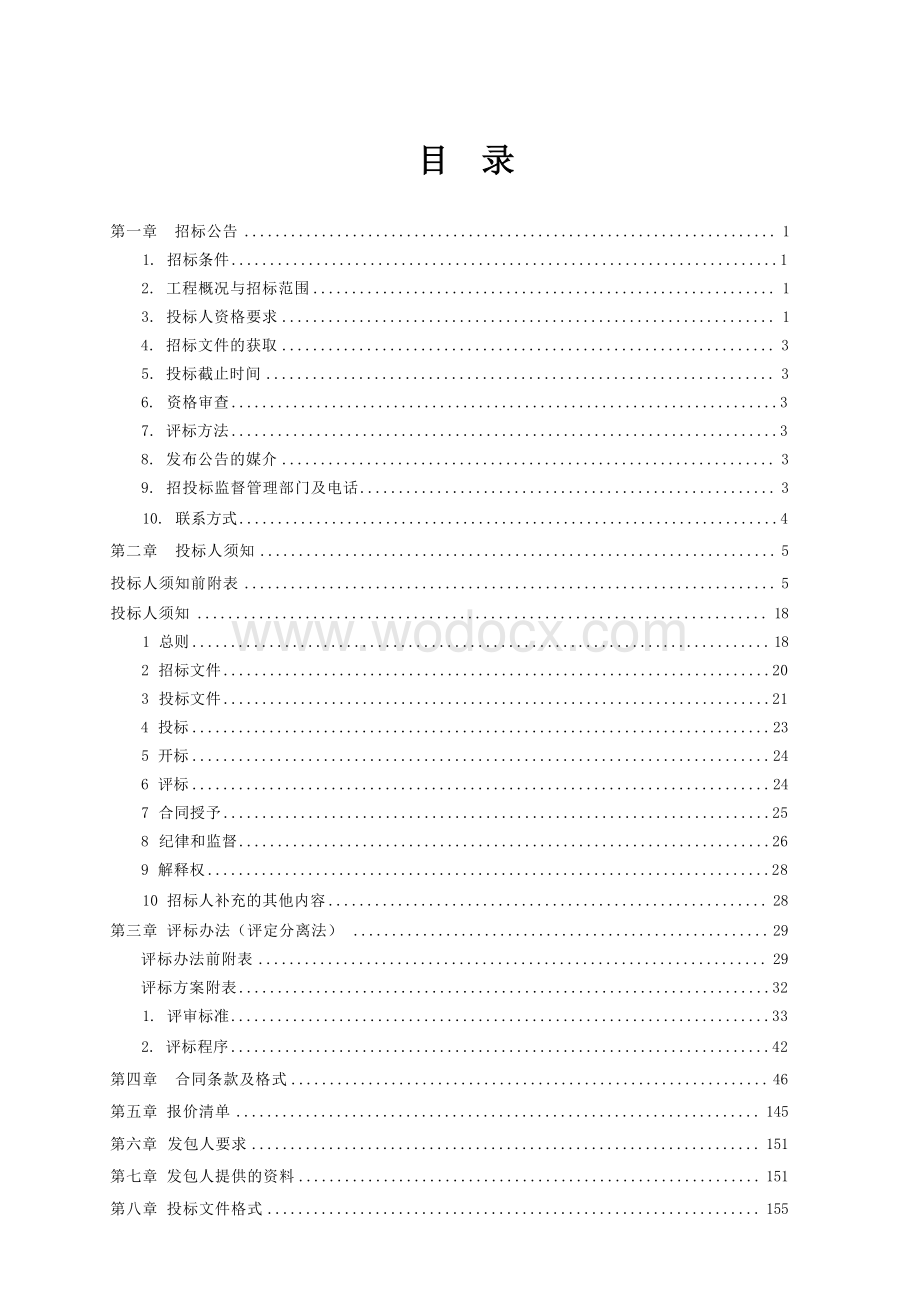 空港标准厂房项目二期工程招标文件.docx_第3页