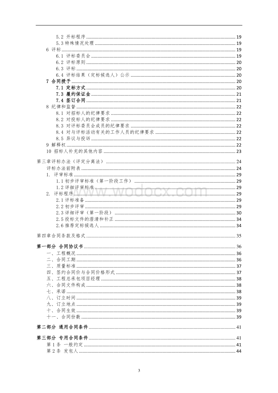 李园新型农村社区项目招标文件.pdf_第3页