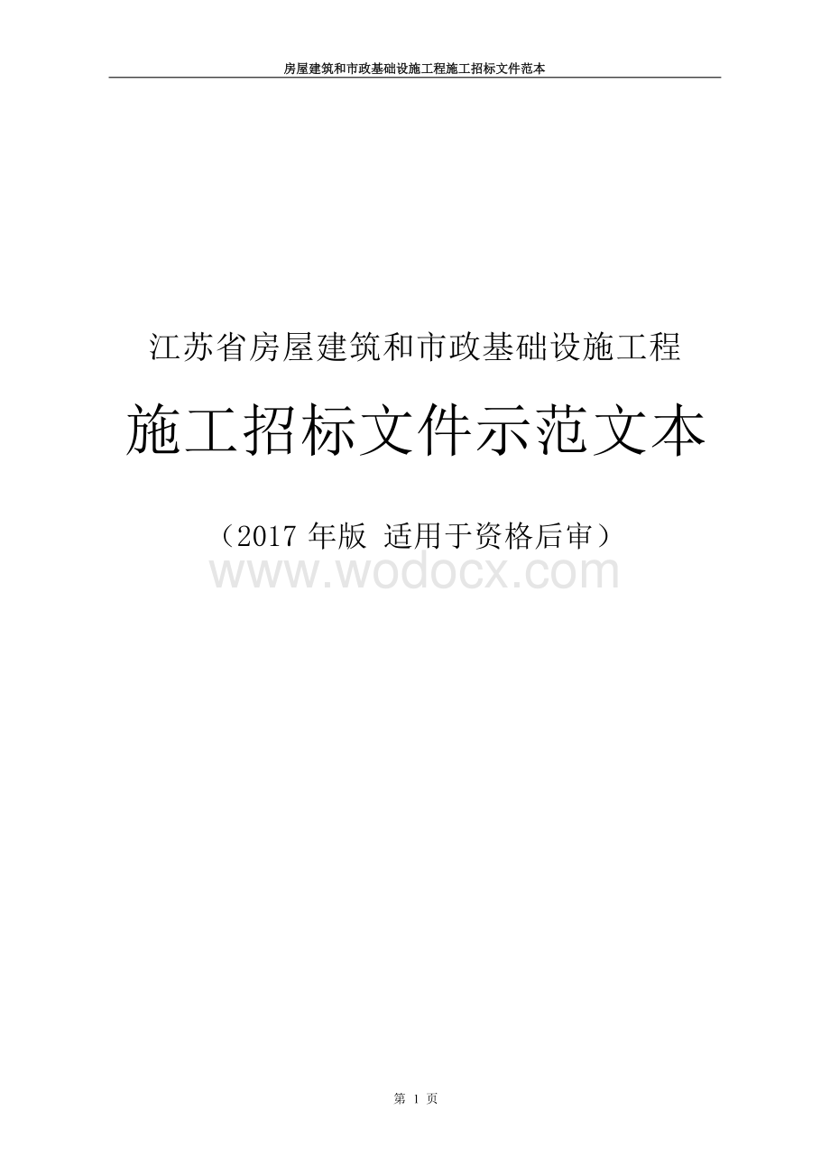 产10亿安时动力锂离子电池项目招标文件.docx_第1页