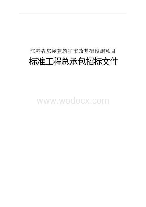 51309㎡综合开发建设项目招标文件.docx