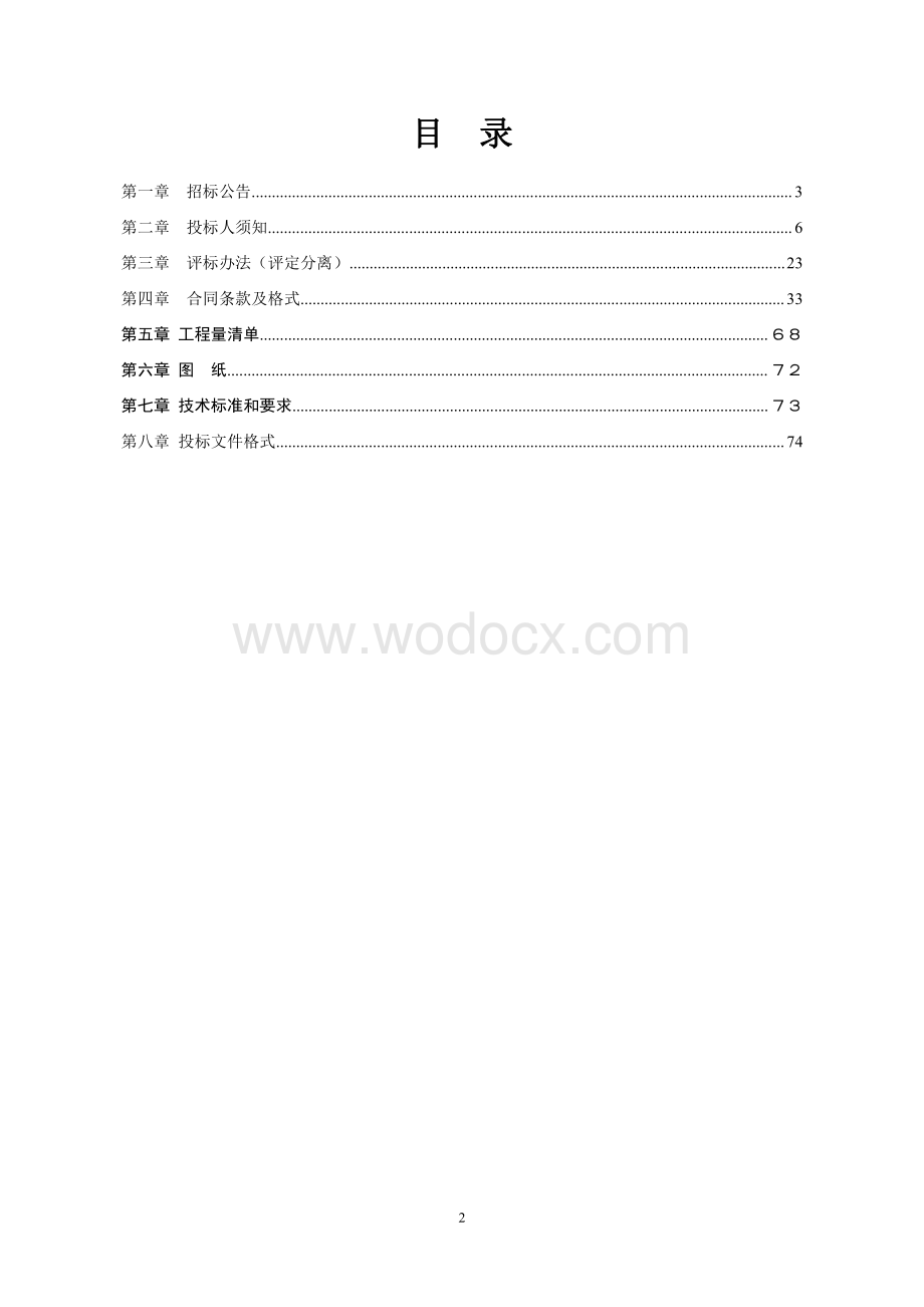 瓜菜生产基地建设项目招标文件.pdf_第2页