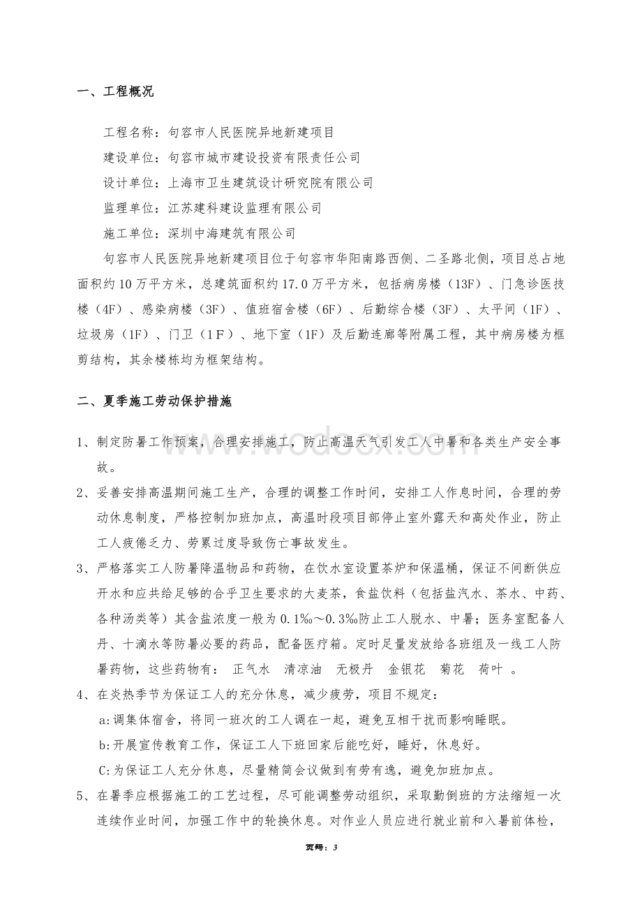 人民医院工程高温施工方案.doc_第3页