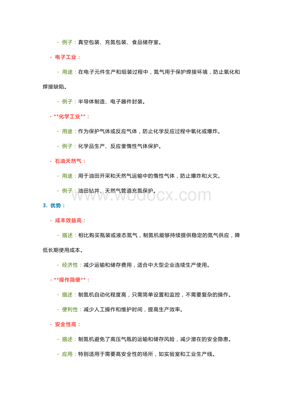 制氮机的基本常识和一些专业术语.docx_第2页