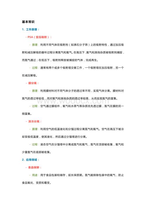 制氮机的基本常识和一些专业术语.docx