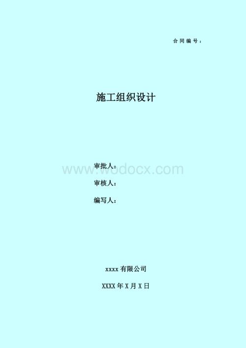 基坑支护施工组织设计方案.doc