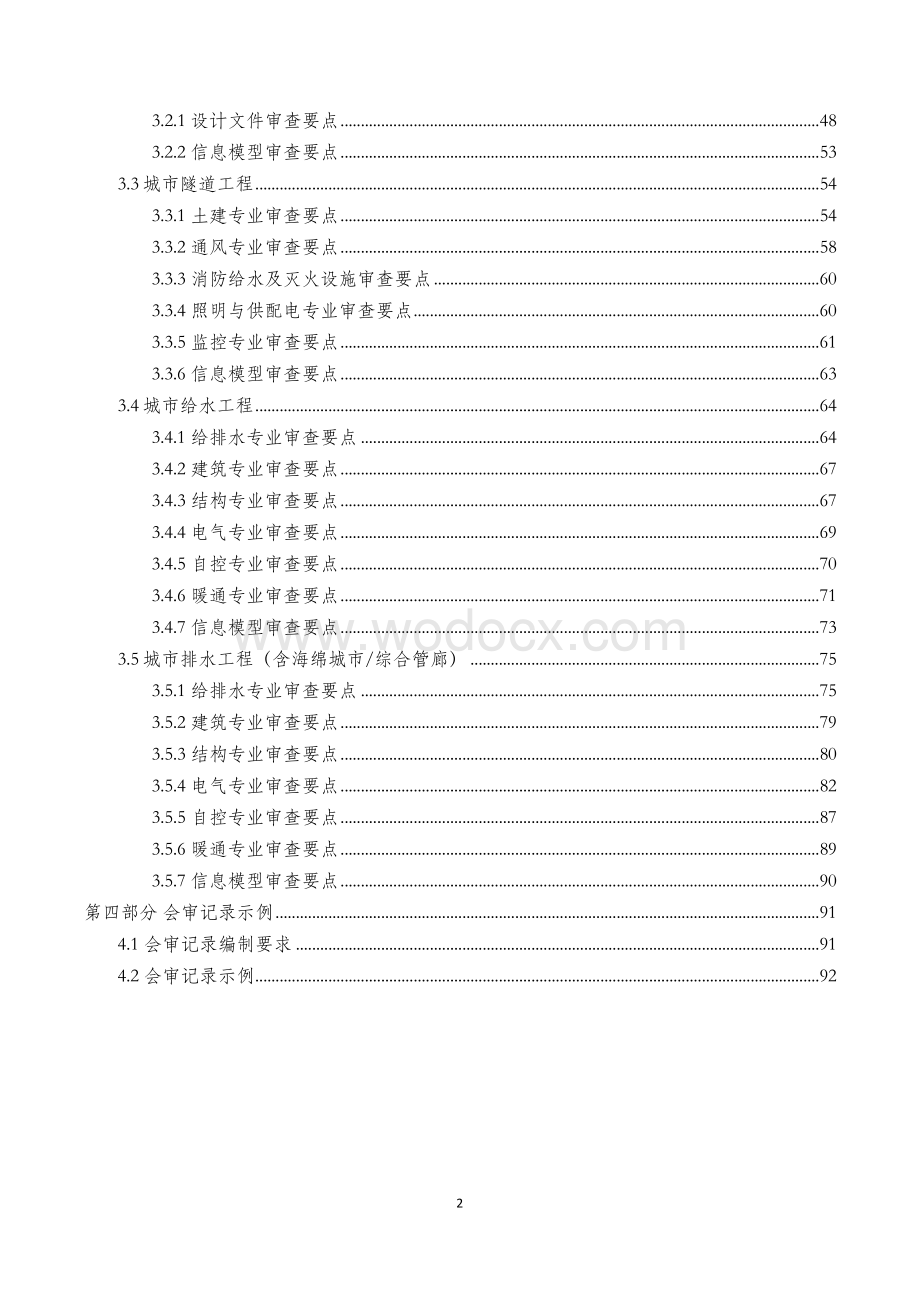 知名企业图纸会审快速审查指南.docx_第2页