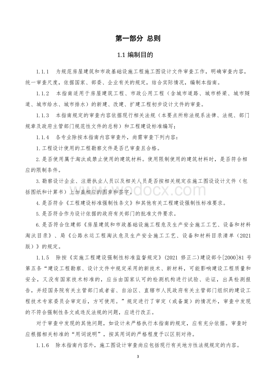 知名企业图纸会审快速审查指南.docx_第3页