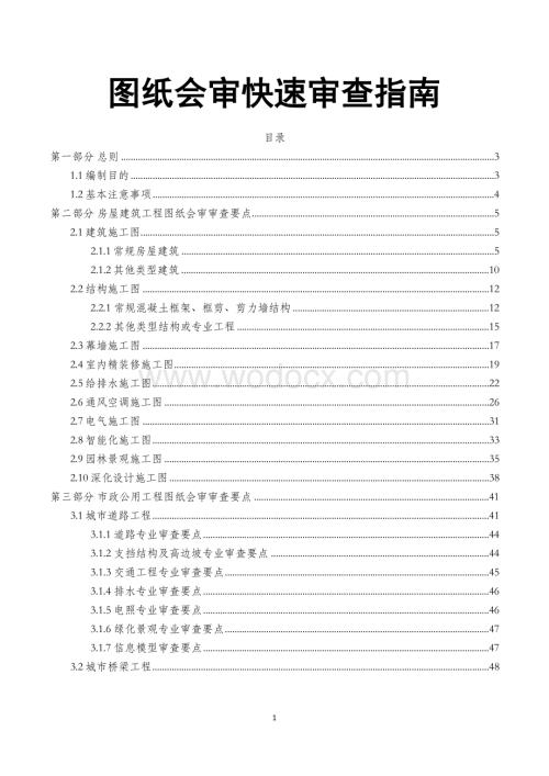 知名企业图纸会审快速审查指南.docx