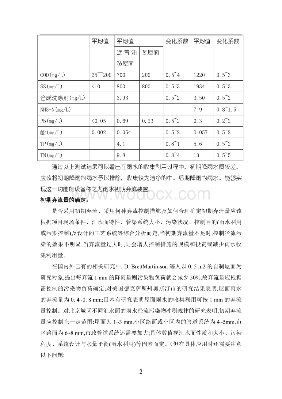 雨水综合利用方案介绍.doc_第2页