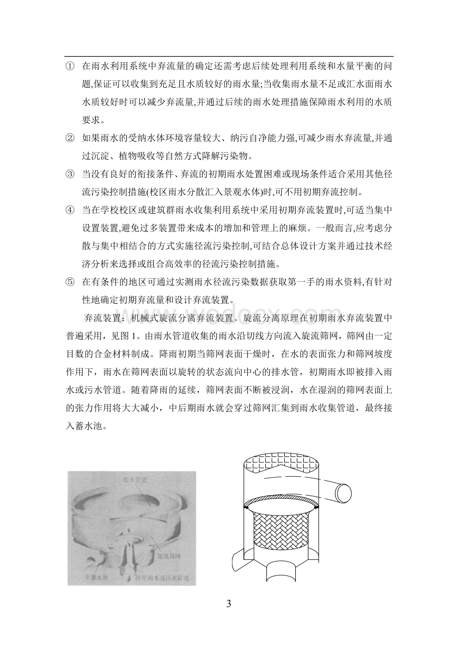 雨水综合利用方案介绍.doc_第3页