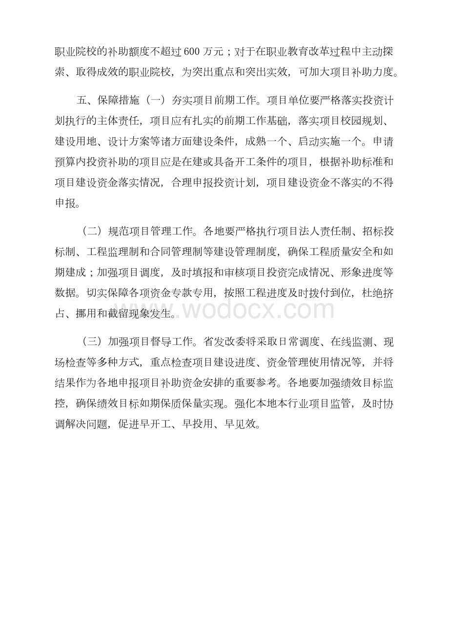 职业教育产教融合工程建设方案范文.docx_第2页