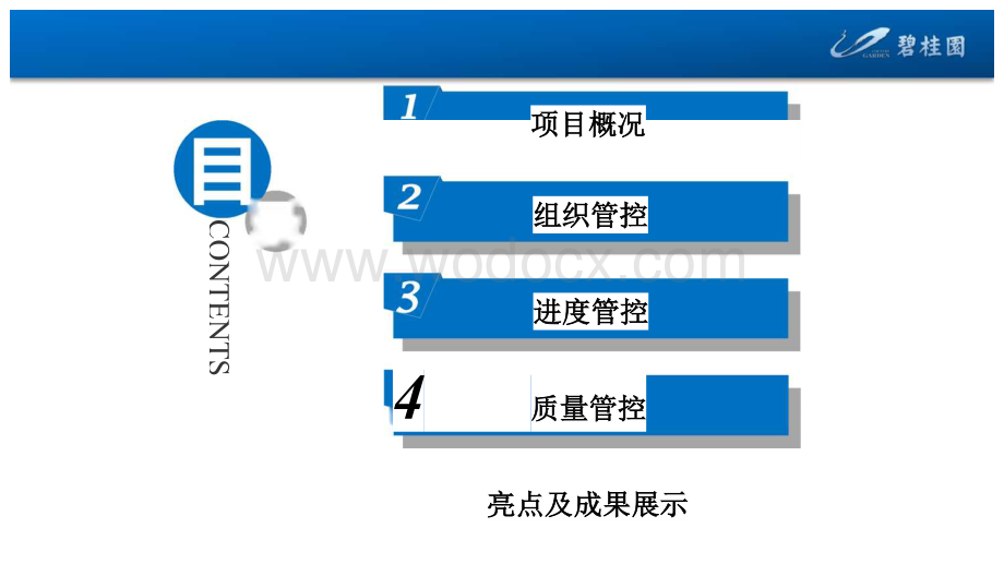 碧桂园·凤凰城（句容）十一地块工作汇报.docx_第2页