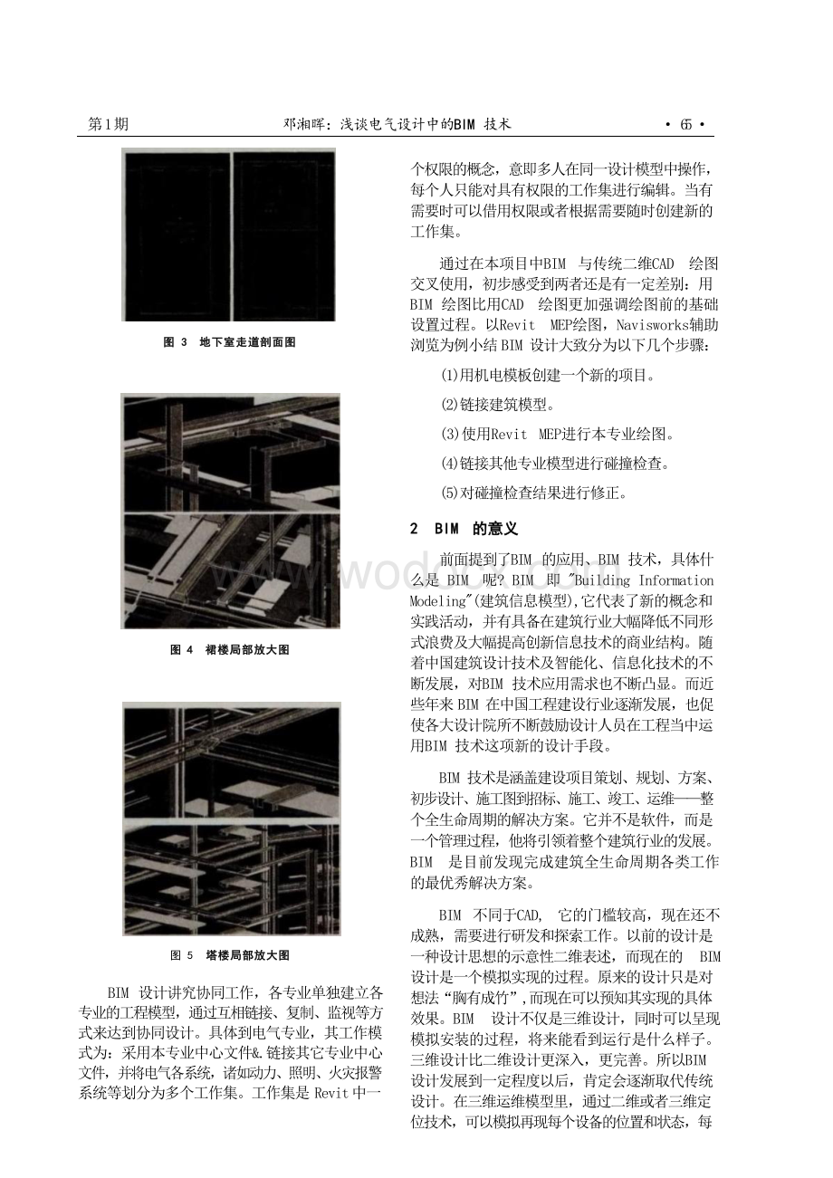 浅谈电气设计中的BIM技术.docx_第3页