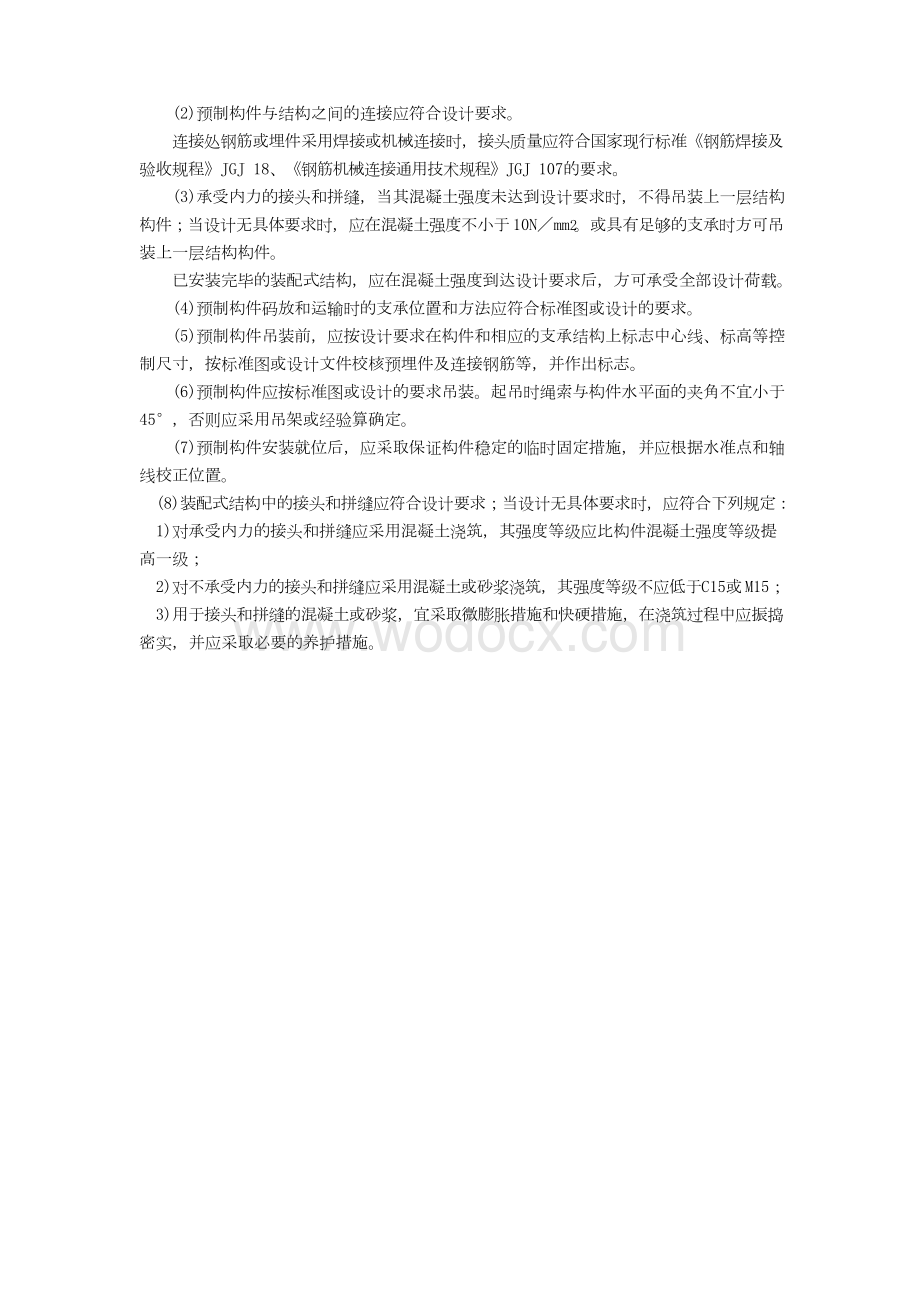 预制构件装配式结构分项工程.docx_第3页