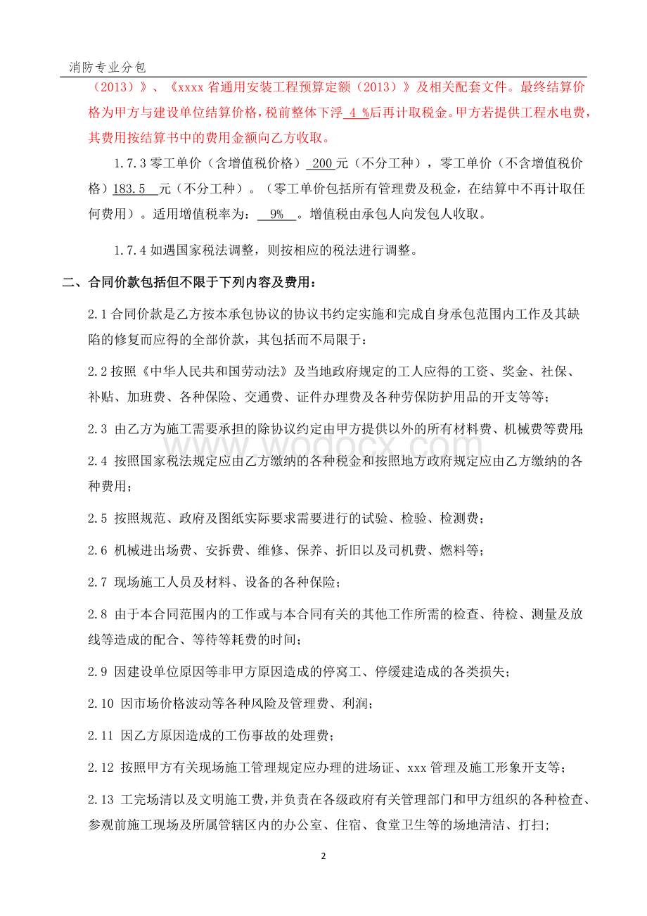 消防工程专业分包合同.docx_第3页