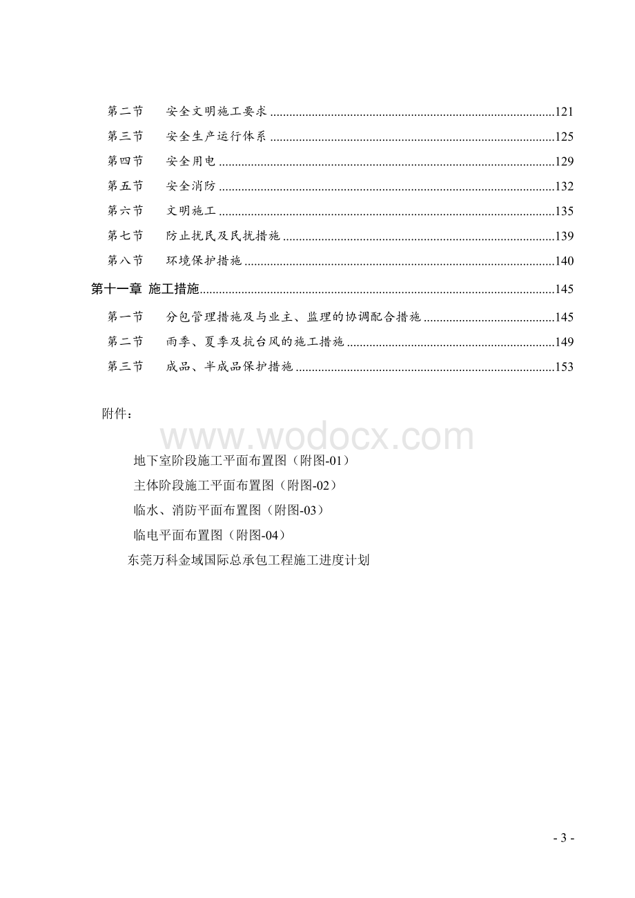 高层商品住宅工程施工组织设计方案.doc_第3页