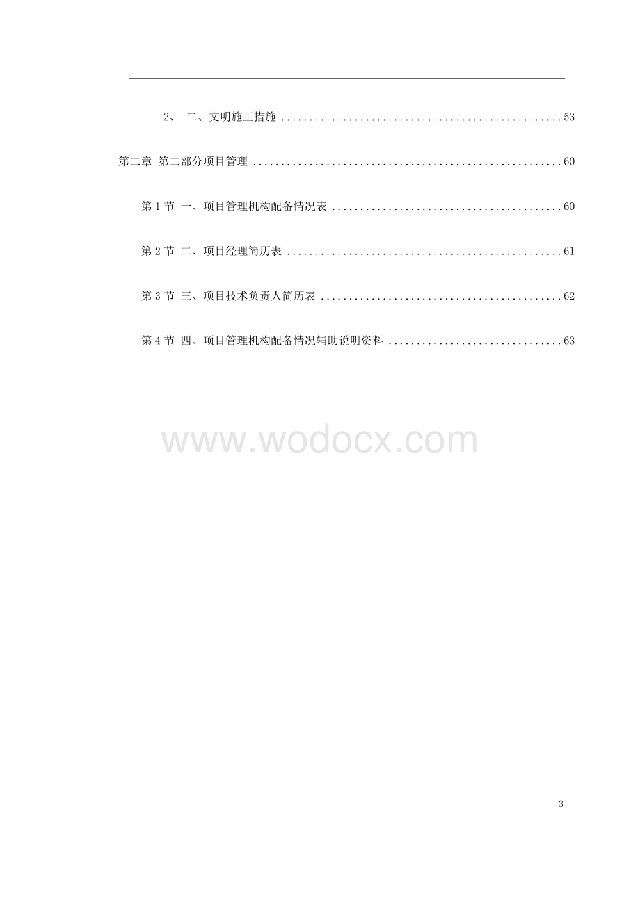 综合治理景观建设河堤内滩面平台园林绿化工程施工组织设计.doc_第3页