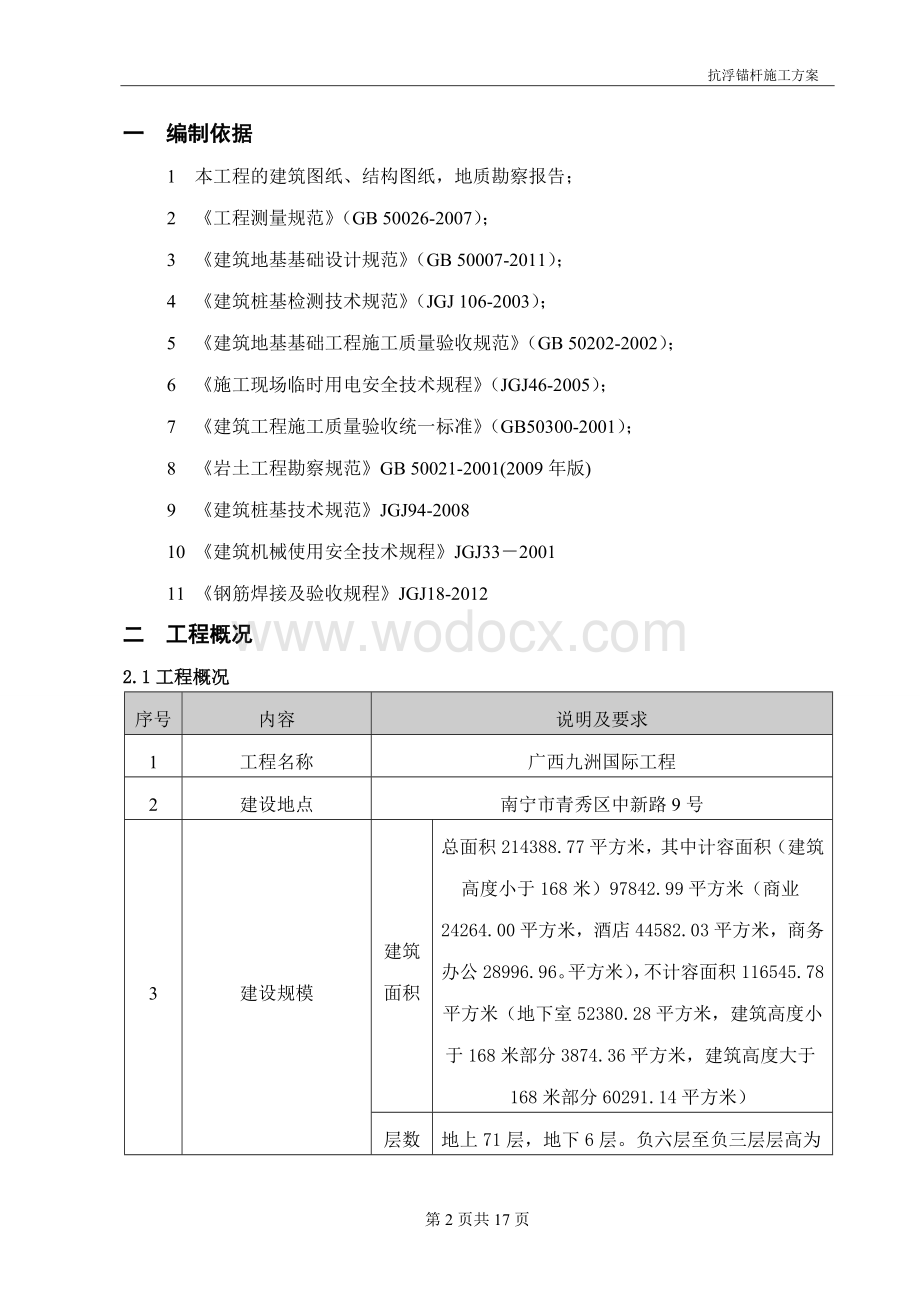 抗浮锚杆施工方案.doc_第3页